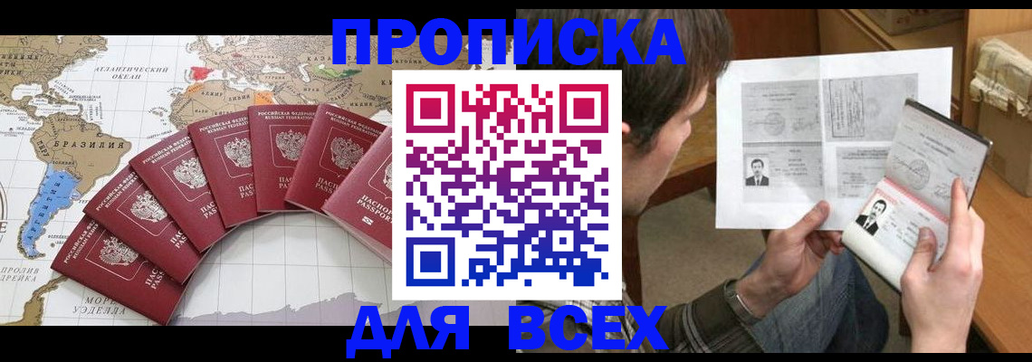 где прописаться в Дедовске