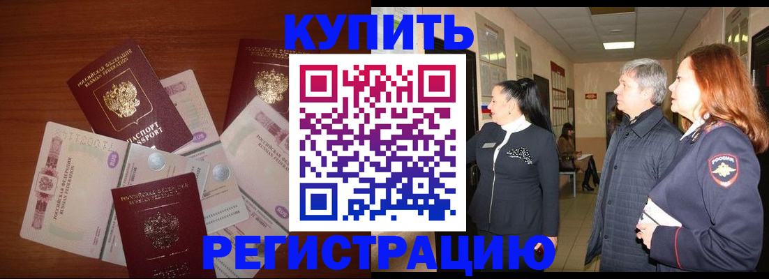 временная регистрация в квартире в Дедовске