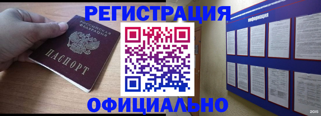 временная регистрация для школы в Дедовске