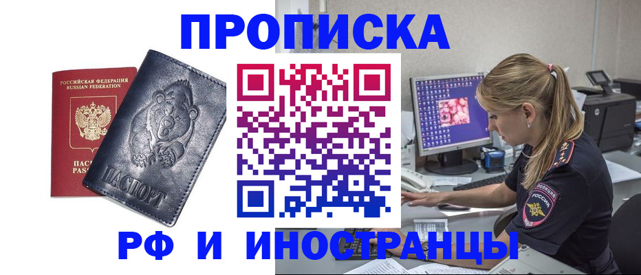 прописка паспорт в Дедовске