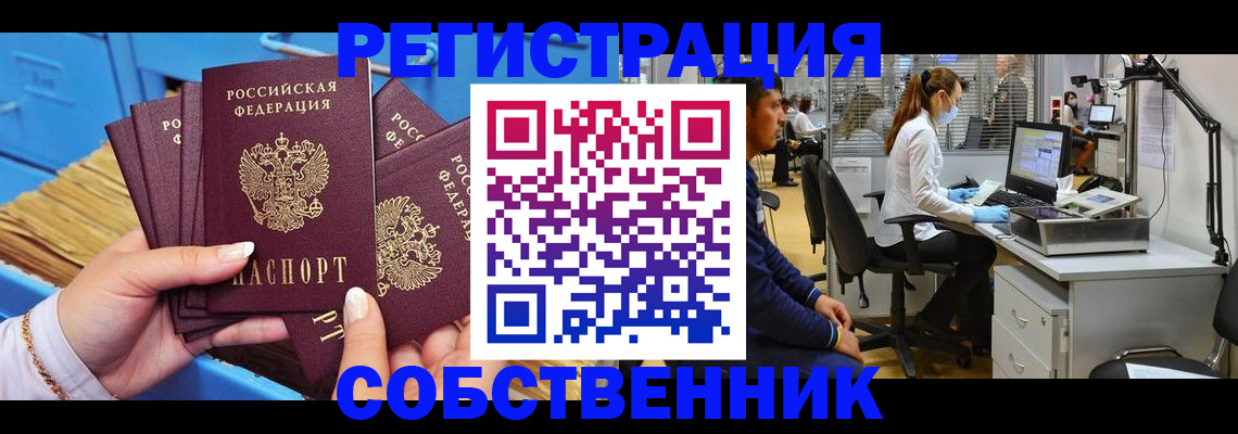 временная регистрация гарантия в Дедовске